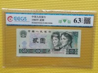 第四套人民币2元1980版