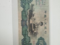1960年旧2元人民币价格