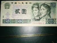 第四套人民币90版2元蓝凤朝阳