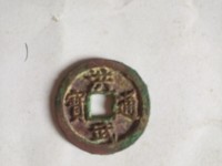 洪武通宝小平背福价格