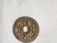 古币淳化元宝值多少钱
