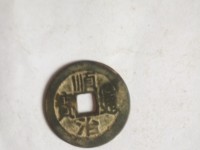 最小顺治通宝图片