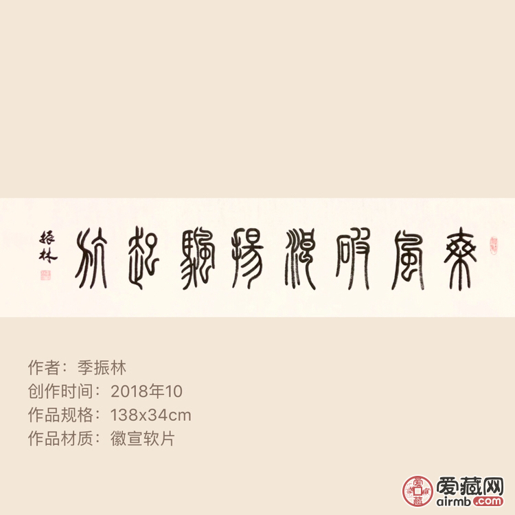 『季振林·乘风破浪扬帆起航』书