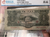 绿叁元1953年多少钱