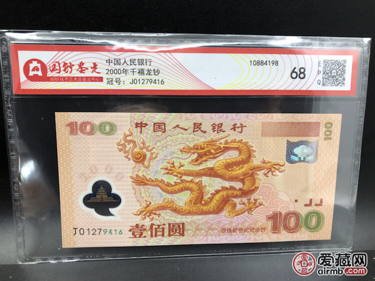 评级龙钞一张,2000年千禧龙钞,全新绝-爱藏鉴定:真品