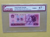 80版1元 中国龙