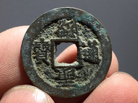 绍圣通宝小平钱存世量和价格