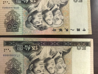 1990年50元钱币