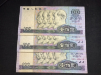 1990年老版人民币100元