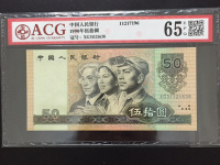 1990年50元的纸币