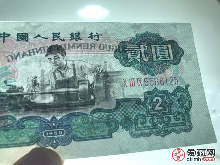 2元车工纸币求鉴定真伪.谢谢!
