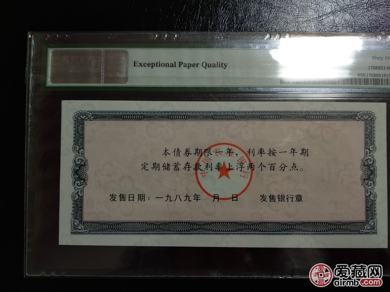 1989年中国农业银行金融债券