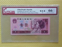 1元纸币1990年