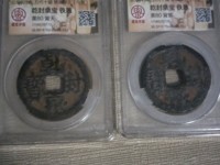 乾封泉宝背天府价格表