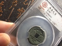 寿昌元宝小平价格表