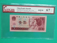 96年1元燕子桃红值多少钱