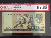 2016年90版50元人民币最新价格