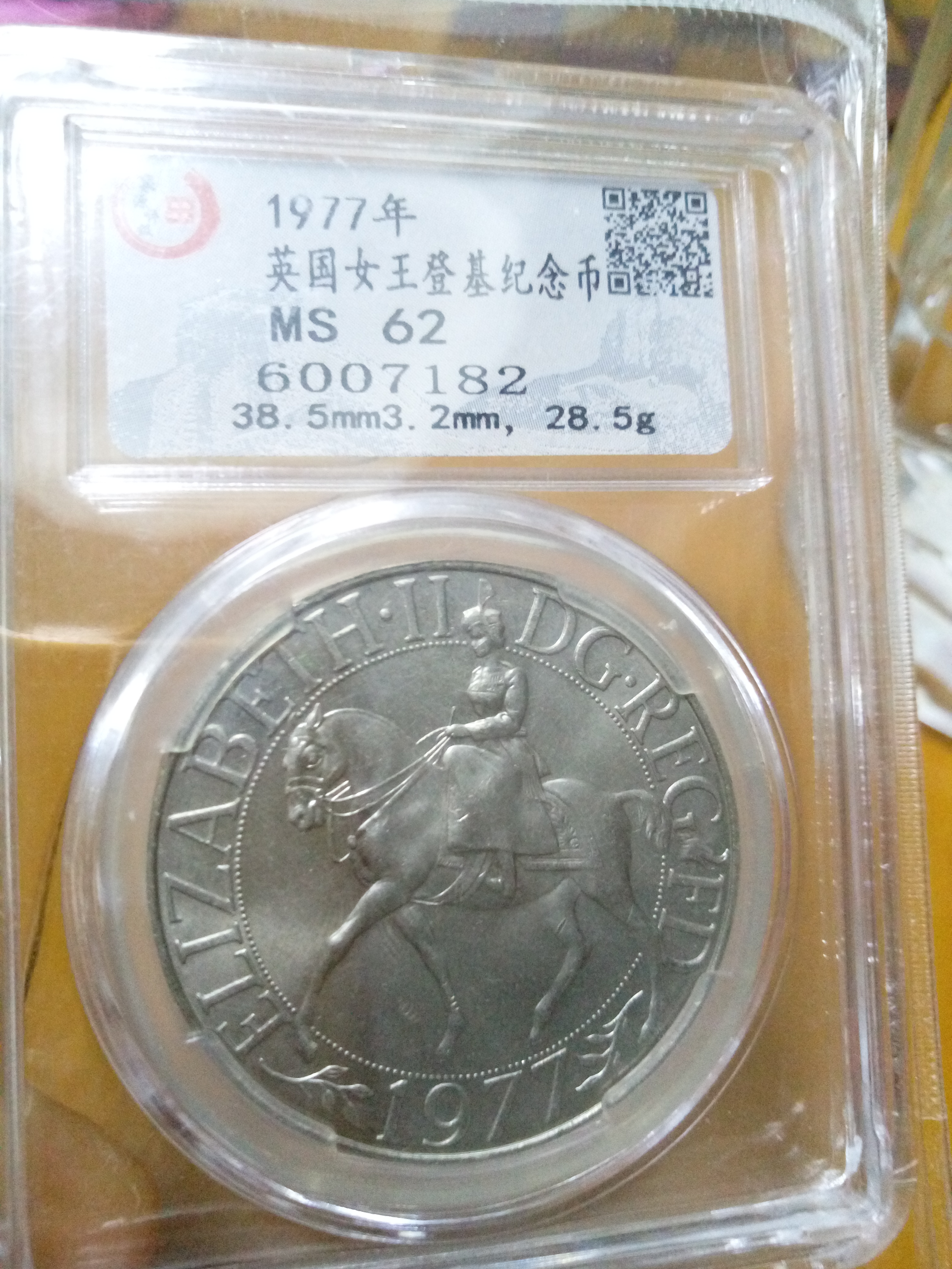 1977英国女王登基纪念币,泉