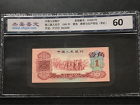 1960年1枣红1角