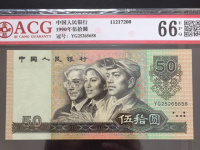 90年50人民币
