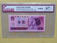 人民币80版1元纸币