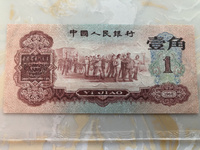 第三版人民币枣红一角价格