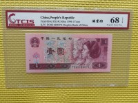 96版1元人民币市场价格