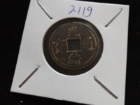 光绪通宝宝泉局机制样币