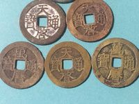 天启通宝背上云价格