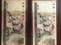 90年50元纸币十连号价格