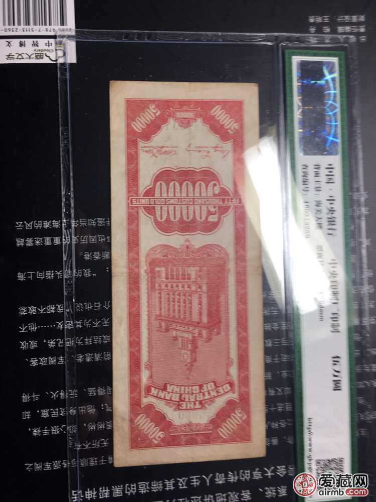 民国三十七年中央银行关金券伍万