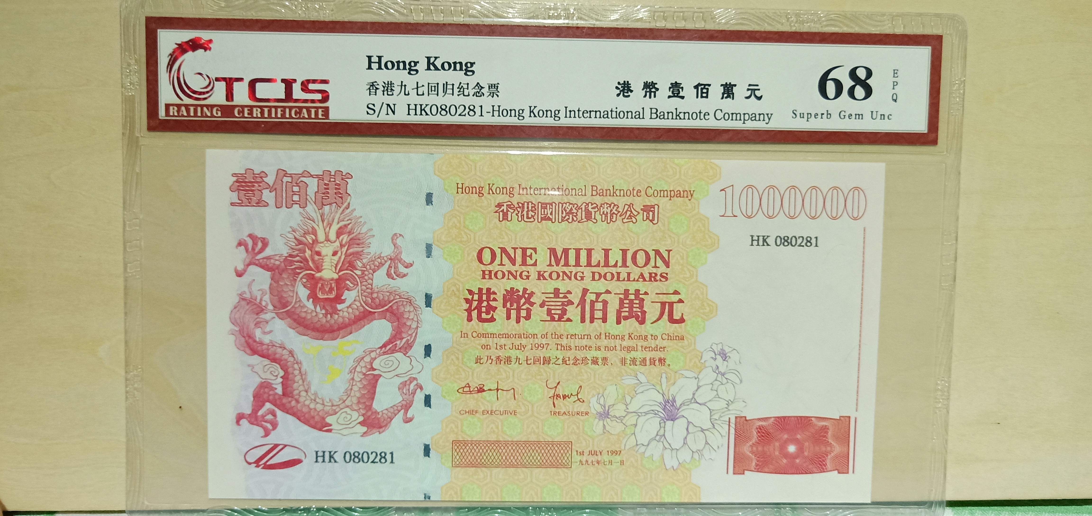 港币一百万纪念票全程无4768分