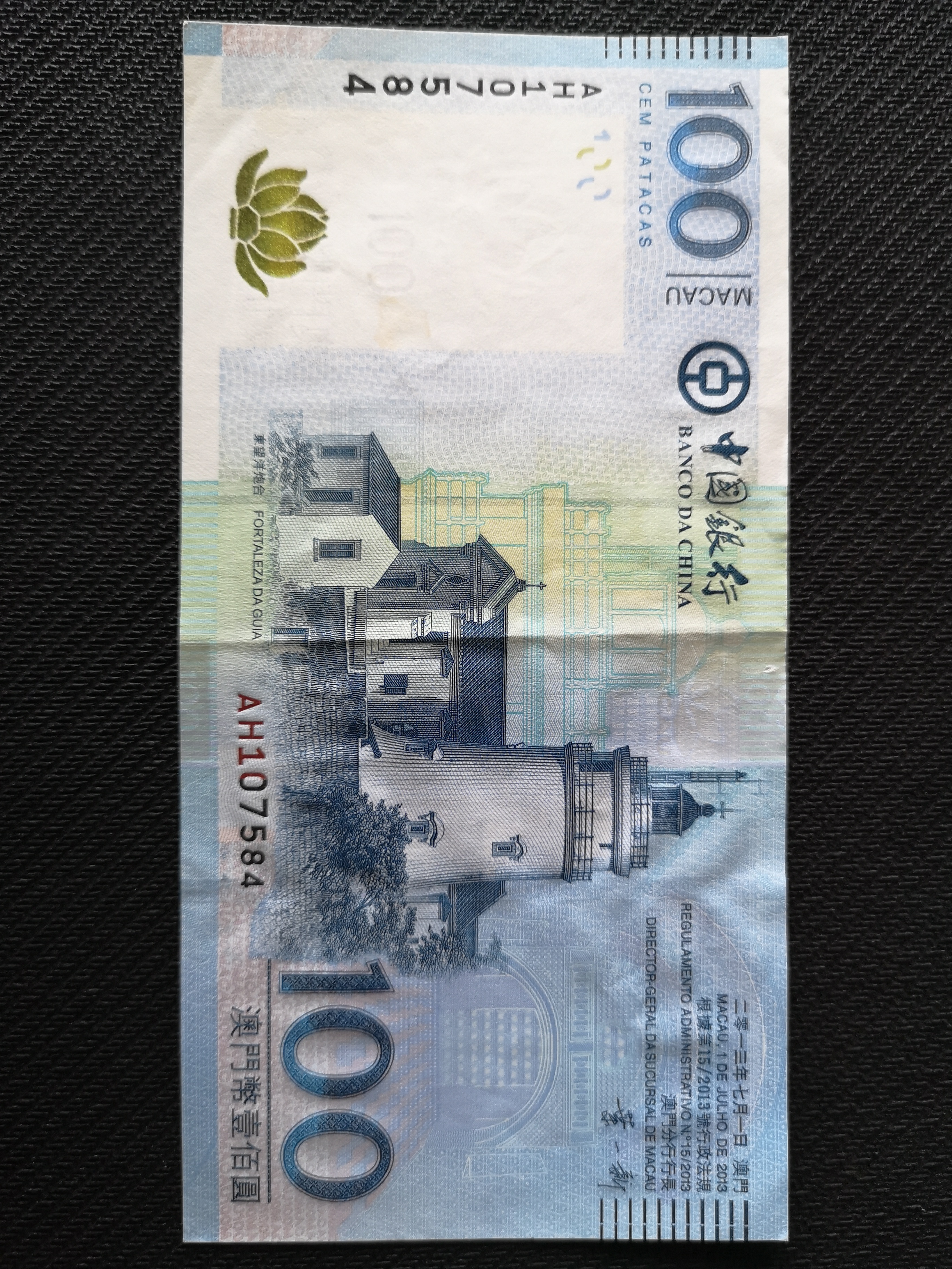 澳门币100元,中国银行201