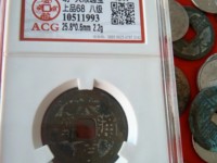 大顺通宝铜钱背户铜质