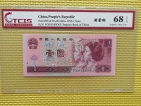 1996版的1元纸币