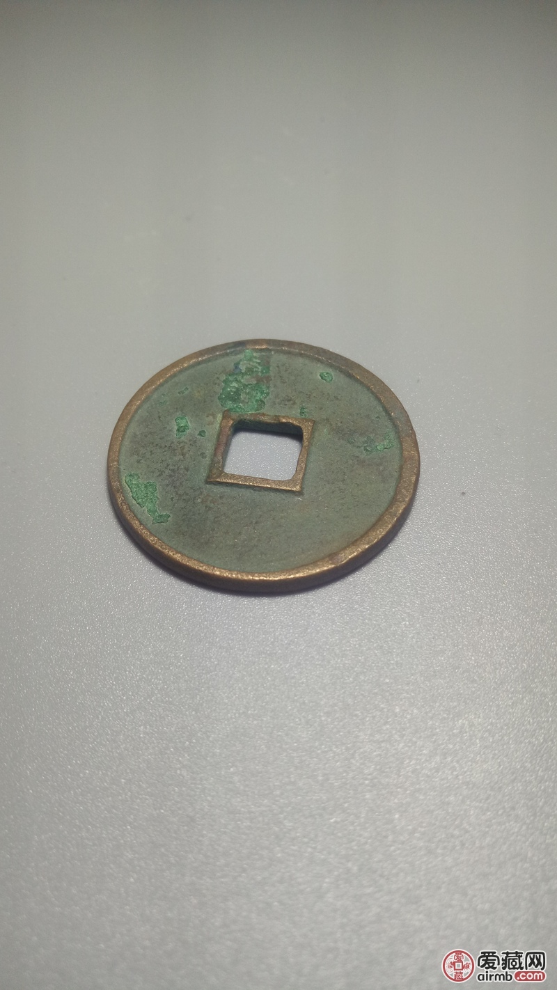 崇宁通宝真假，有版别吗？