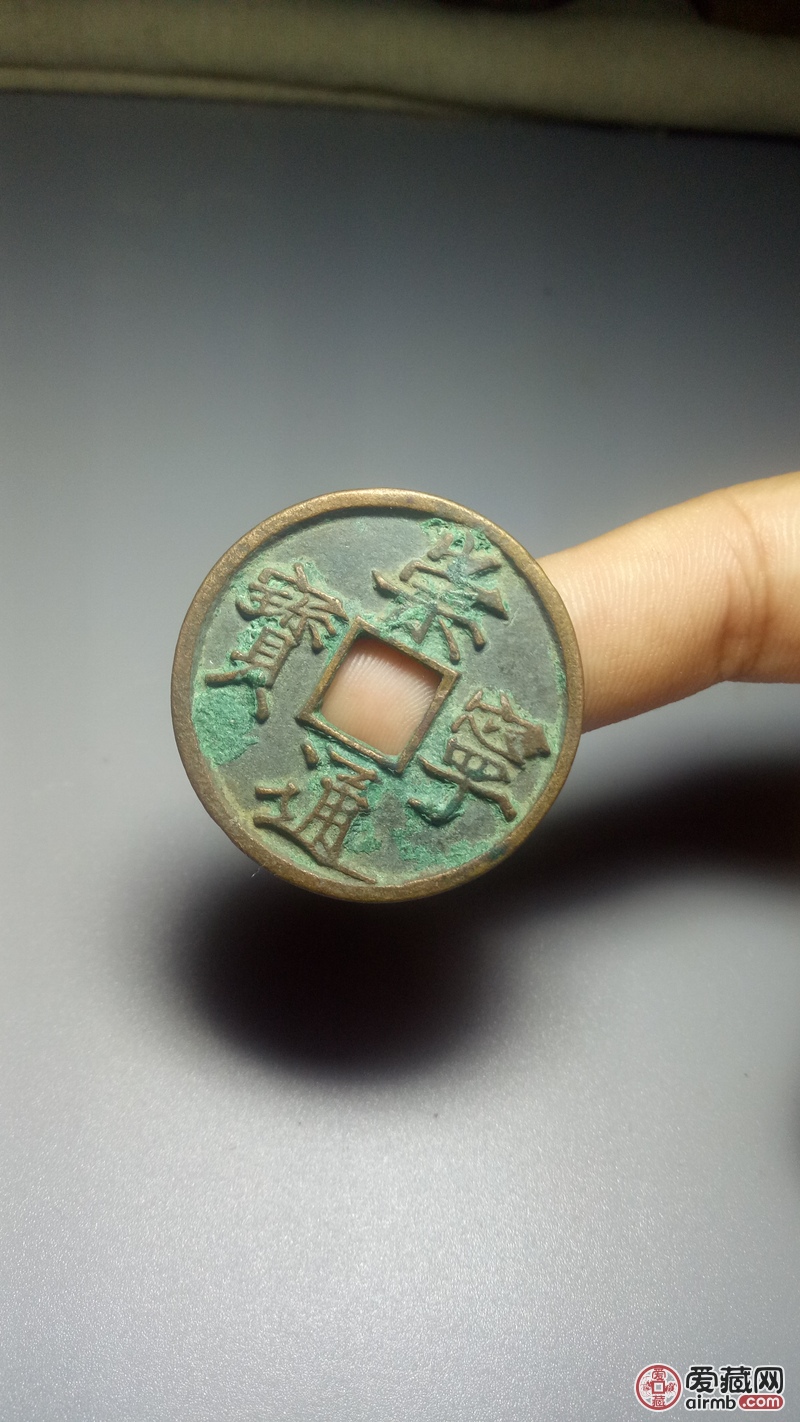 崇宁通宝真假，有版别吗？