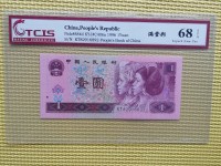 1996年老版1元人民币