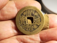 顺治通宝三角通