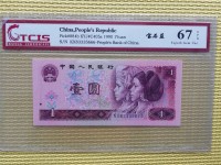 90年1元人民币收藏价格