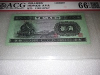 1953年的2角纸币价格
