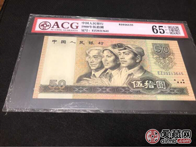 第四套1980年50元，805