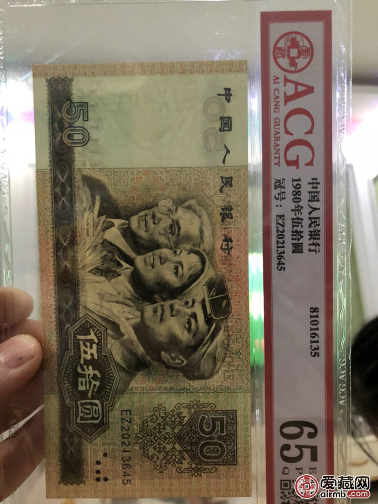 第四套1980年50元，805