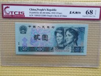 90年旧版2元纸币