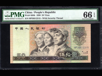 第4版90人民币50元纸币
