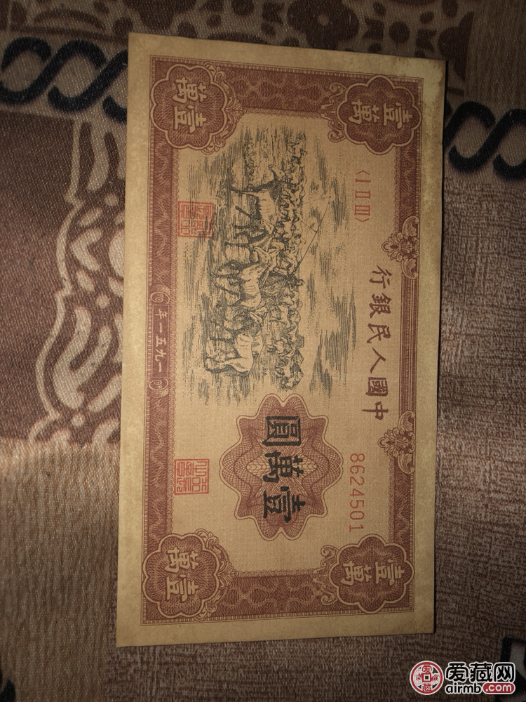 1版牧马图纸币