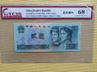90年代2元纸币