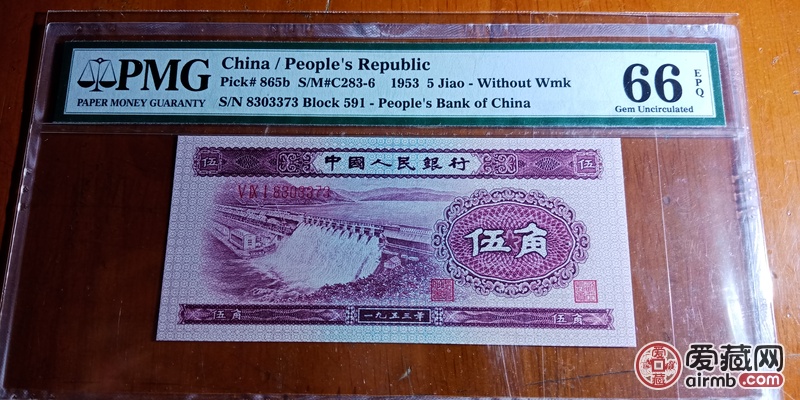 第二版人民币,五毛,重油墨凸版