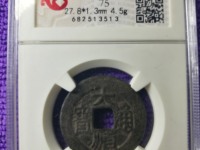 高仿大顺通宝背户