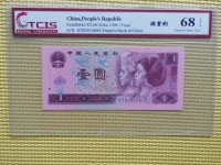 1996年1元老人民币